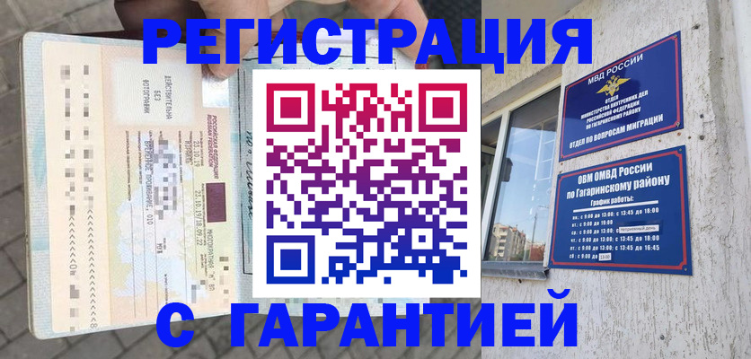 временная регистрация 2025 в Поронайске