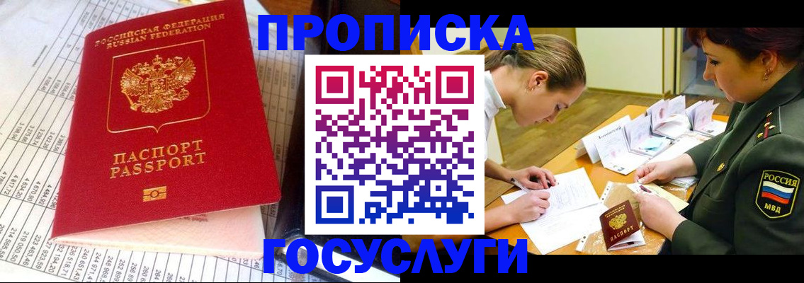 купить прописку в Поронайске